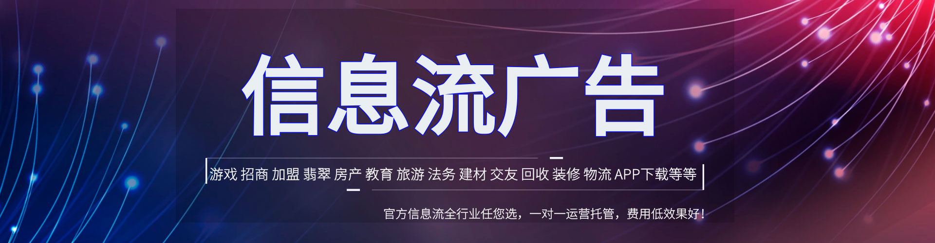 称多信息流投放